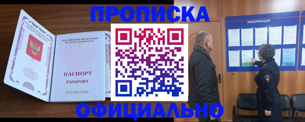 прописка поиск в Калачинске