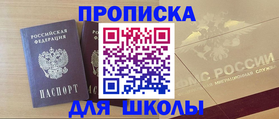 прописка для работы в Калачинске