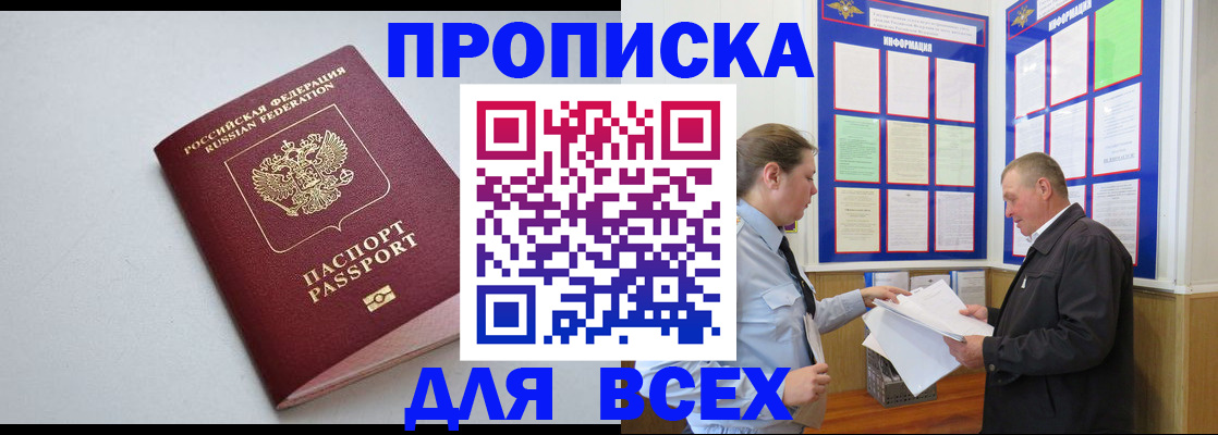 прописка паспорт в Калачинске